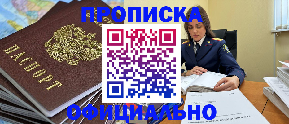 прописка для школы в Междуреченске