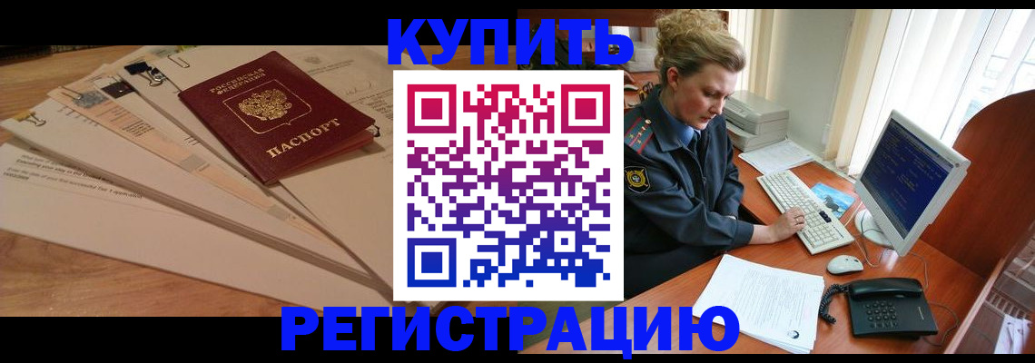 прописка 2025 в Междуреченске