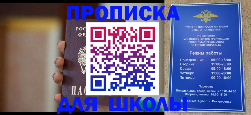 прописка ребенка в Междуреченске