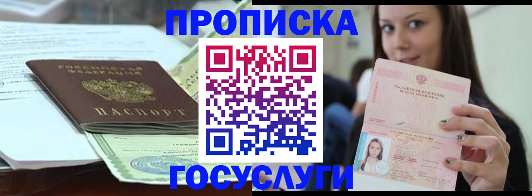 прописка в квартире в Междуреченске