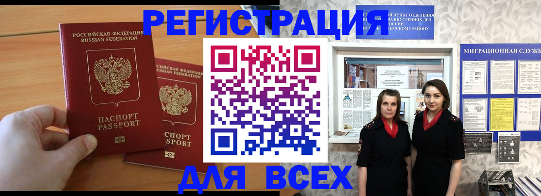где прописаться в Междуреченске